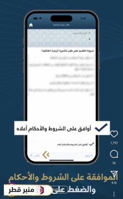 التقديم لطلب تأشيرة زيارة عائلية في قطر عبر مطراش 2