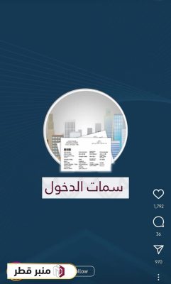 التقديم لطلب تأشيرة زيارة عائلية في قطر عبر مطراش 2