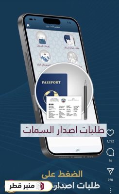 التقديم لطلب تأشيرة زيارة عائلية في قطر عبر مطراش 2