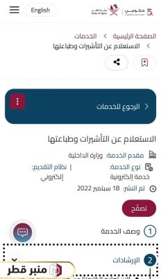الاستعلام عن تأشيرة زيارة عائلية قطر عبر موقع حكومي