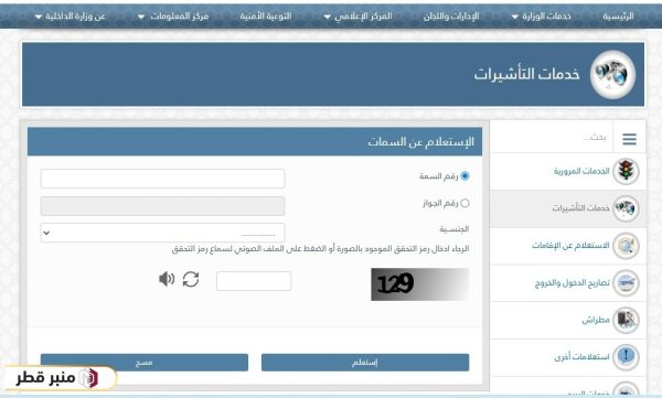 خطوات الاستعلام عن تأشيرة سياحة قطر