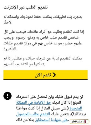 التقدم بطلب للحصول على تأشيرة سياحية إلى المملكة المتحدة من قطر