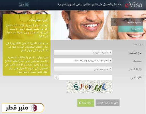 خطوات التقديم على تأشيرة تركيا من قطر للمقيمين