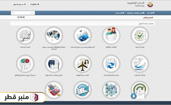 خطوات التقديم على فيزا زيارة قطر عبر وزارة الداخلية
