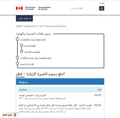 سعر التأشيرة السياحية الكندية من قطر