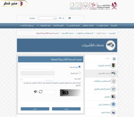 طريقة تمديد التأشيرة السياحية المعفاة في قطر