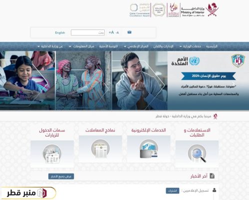 خطوات استخراج البطاقة الشخصية القطرية عبر موقع وزارة الداخلية