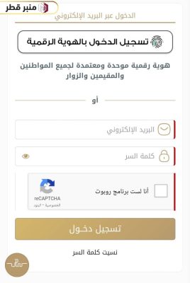 خطوات استخراج تأشيرة دخول الإمارات للمقيمين في قطر