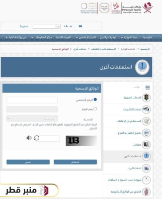 خطوات الاستعلام عن البطاقة الشخصية