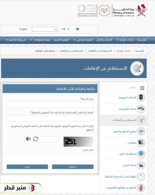 خطوات الاستعلام عن الإقامة قطر