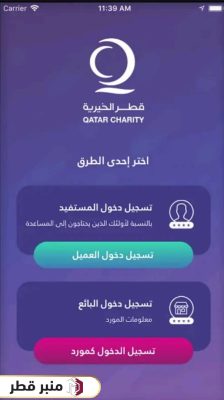 خطوات تقديم طلب مساعدة قطر الخيرية