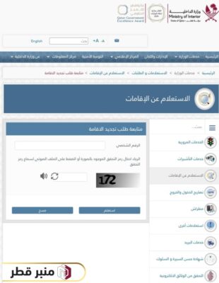 خطوات متابعة طلب تجديد الإقامة قطر