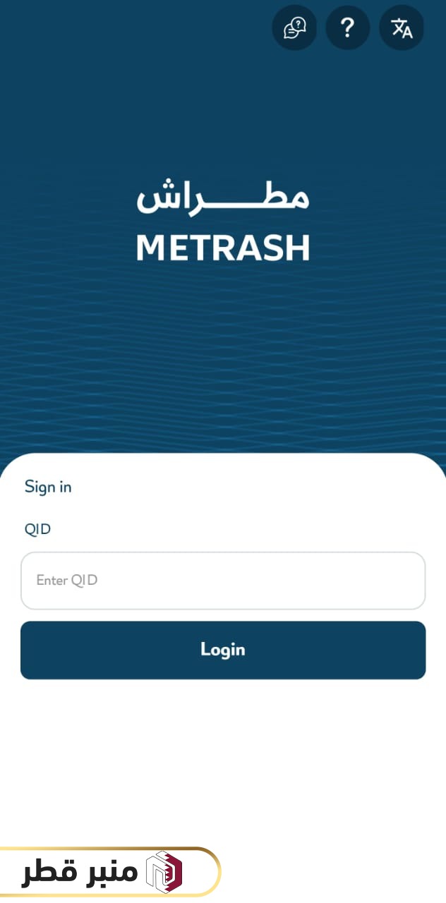 How to Get NOC from Metrash