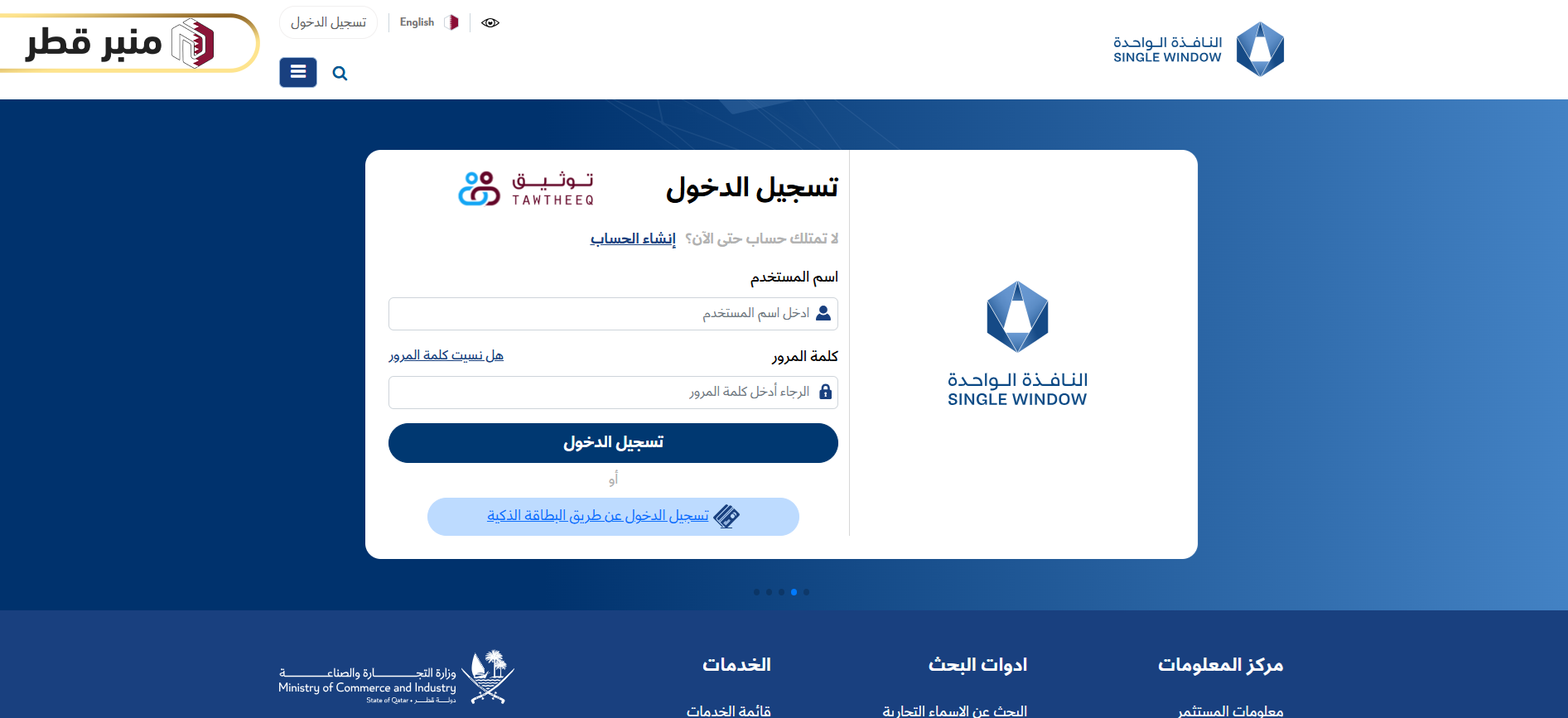 طريقة استخراج سجل تجاري إلكتروني في قطر أونلاين