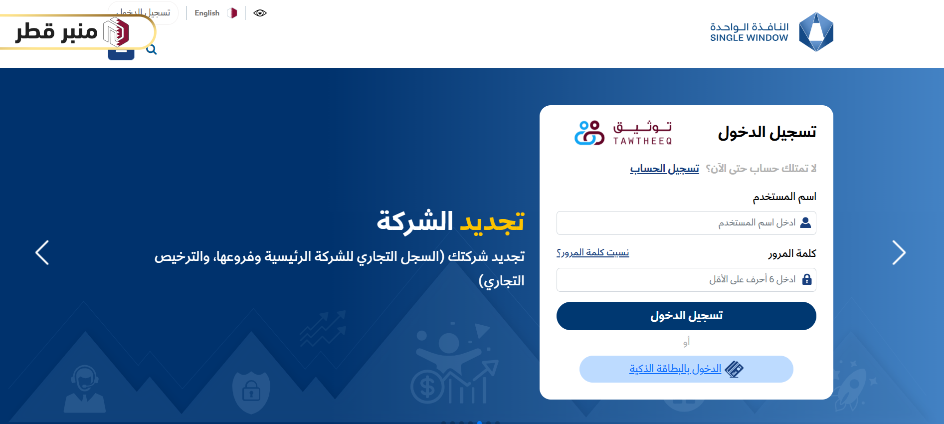 طريقة الاستعلام عن السجل التجاري في قطر أونلاين