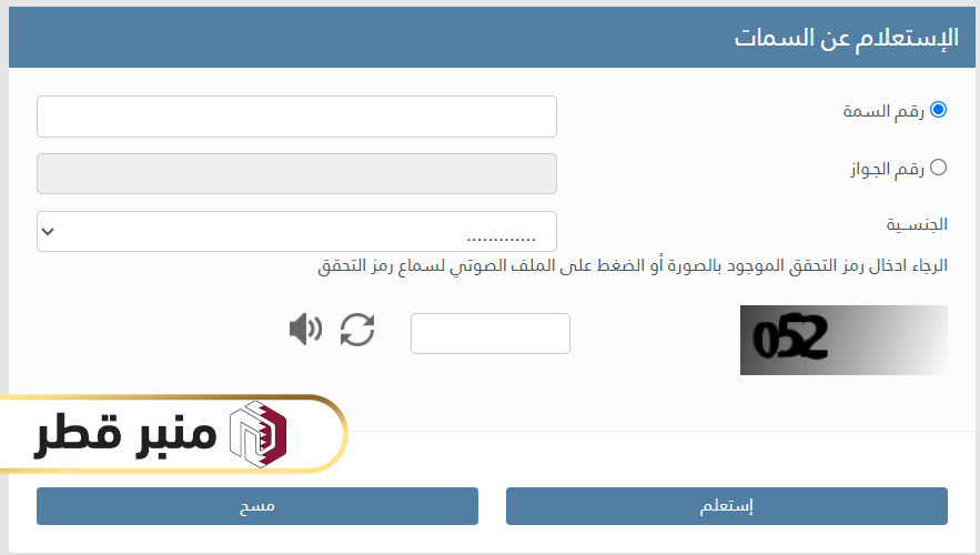كيفية طباعة سمة الدخول في قطر برقم الجواز